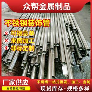 304不锈钢装饰管201316L耐腐蚀410S薄壁卫生级激光切割加工