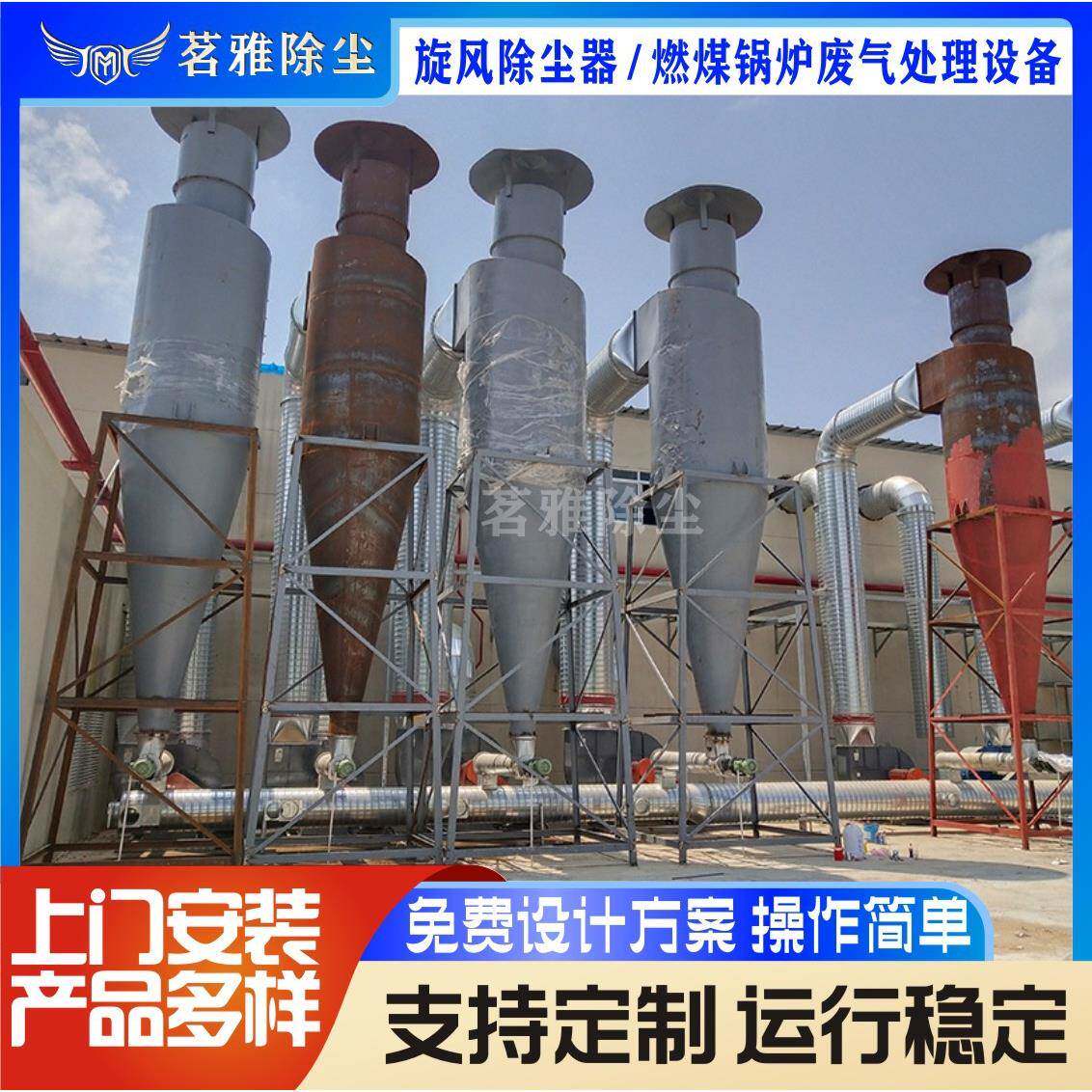 旋风除尘器燃煤锅炉废气处理设备粉尘治理旋风脉冲除尘器厂家