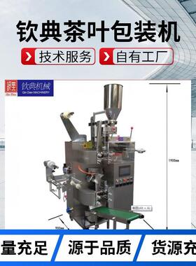 云南古树滇红代用袋泡茶包装机蒲草茶坊荷叶茶荷叶决明子茶包装机