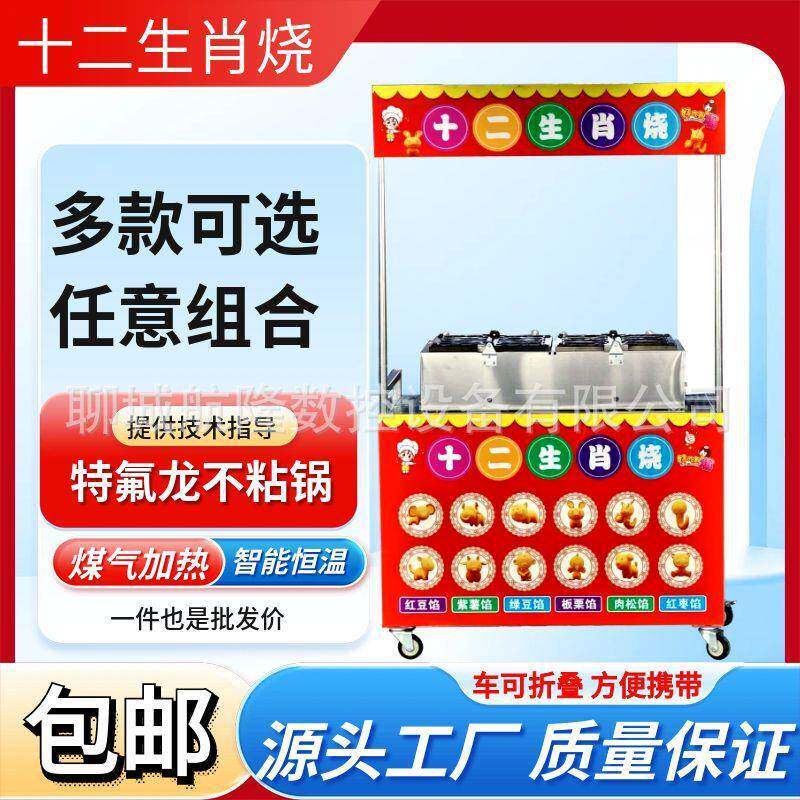 2026新款网红十二生肖烧哪吒烧烧香蕉烧机器哪吒烧户外流动摆摊车