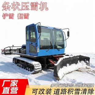野外雪地乐园履带式压雪车机械式除雪铲滑雪道大型轧雪机