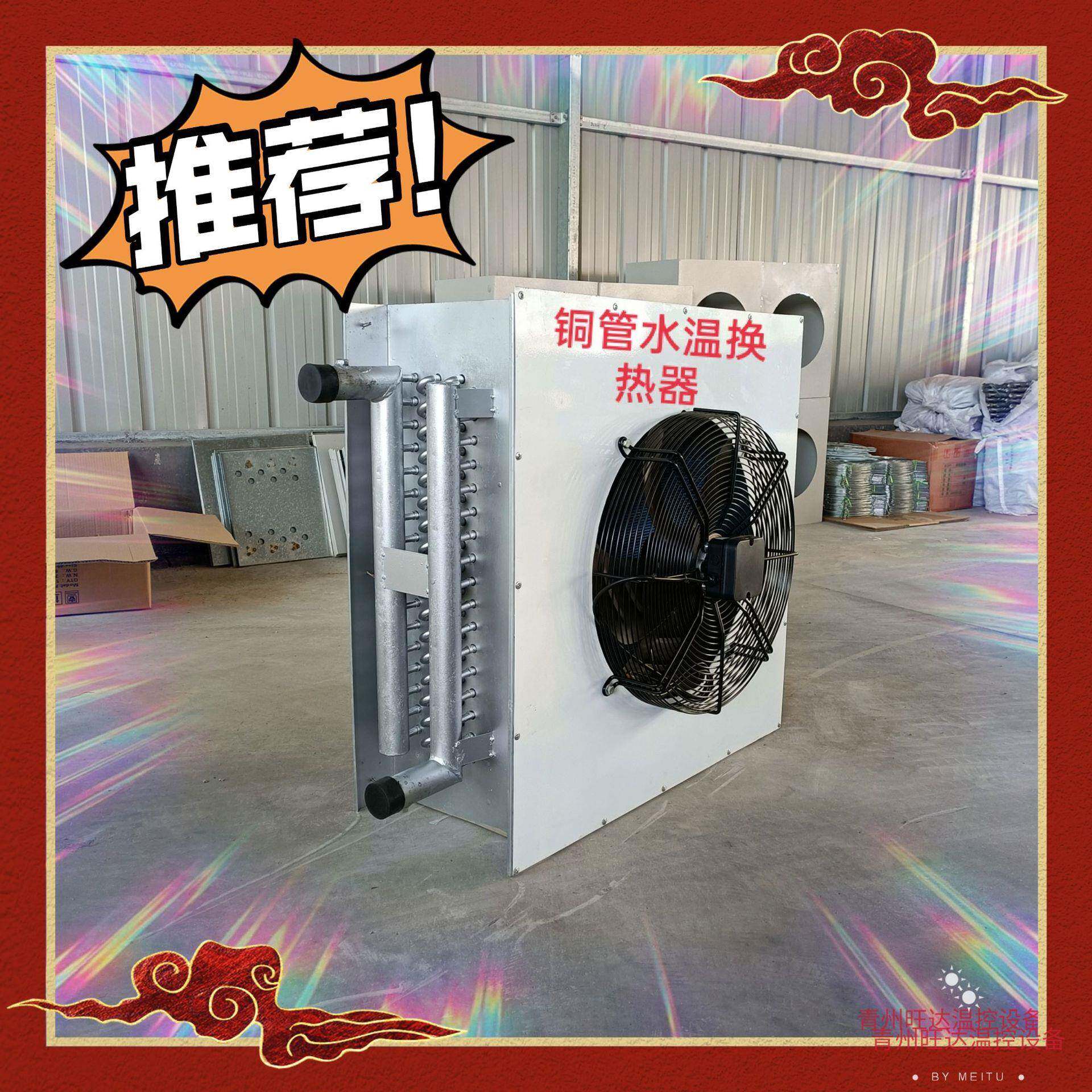 定制水暖锅炉热风机现代农业蔬菜大棚种植暖风机铜管水温散热器