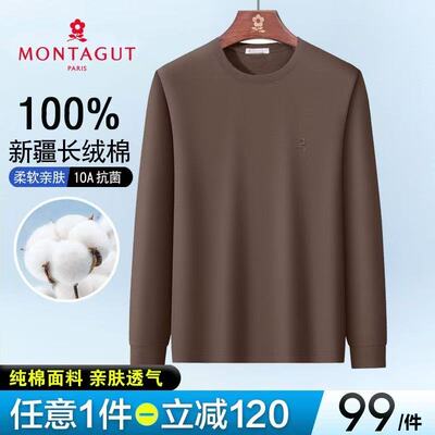 梦特娇[10A抗菌]男士长袖100%棉