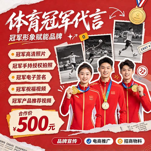 体育冠军代言肖像PICC产品险CCTV央视广告投放宣传祝福语