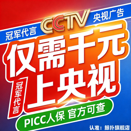 CCTV央视 背书权威牌匾授权7套17套展播PICC承保产品奥运冠军代言