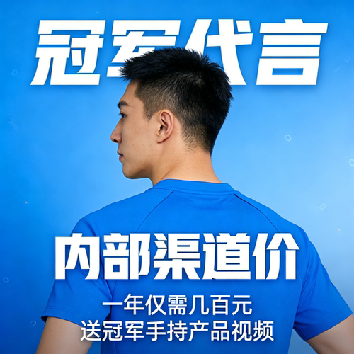 世界体育冠军代言祝福语种草产品翻包VCR视频品牌背书冠军代言