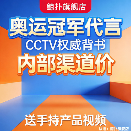 世界冠军肖像授权牌匾授权背书 CCTV 央视广告肖像授权央视广告