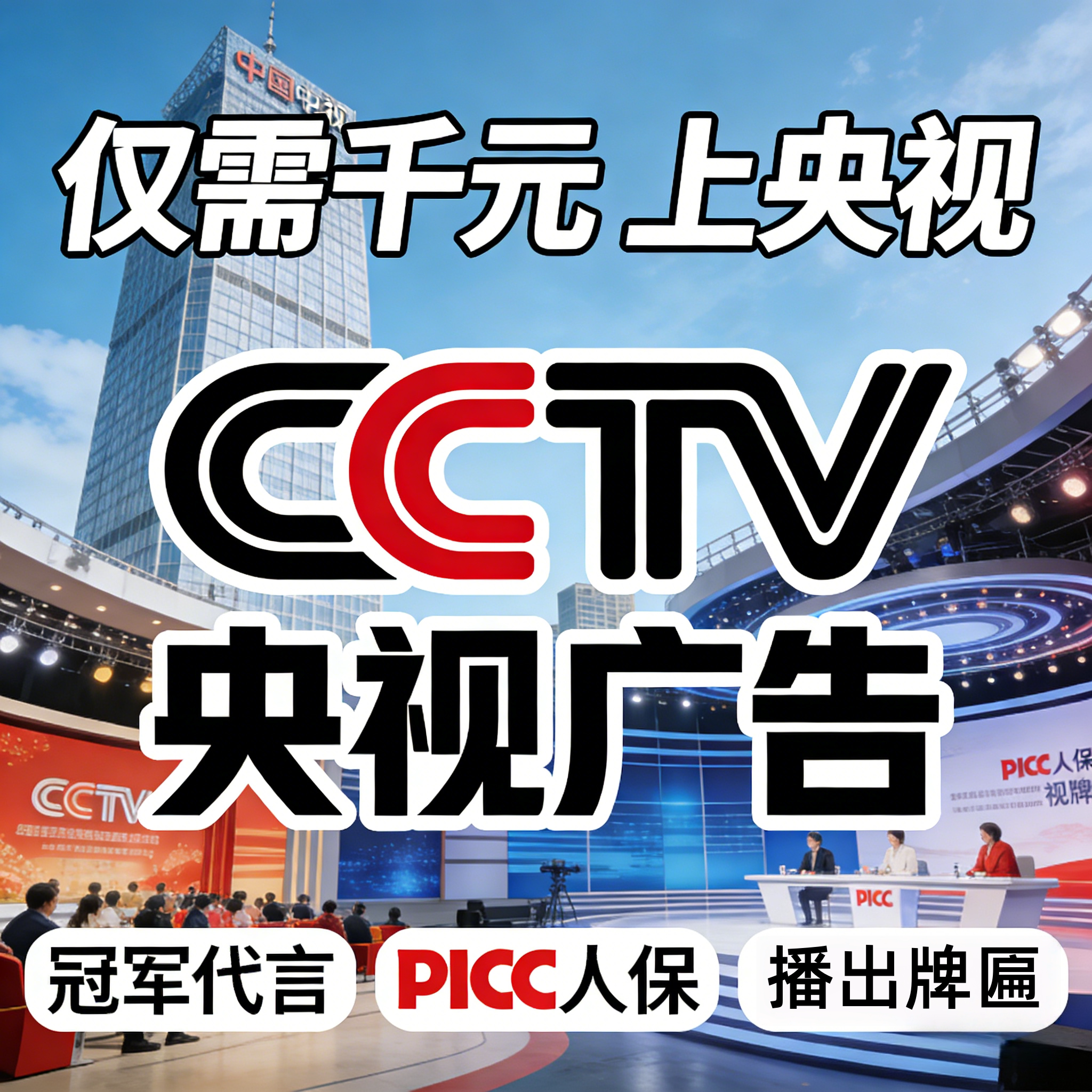 央视展播 央视广告投放 播放证设计素材源文件
