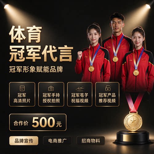 体育冠军代言明星肖像授权 PICC 保险承保央视广告推广