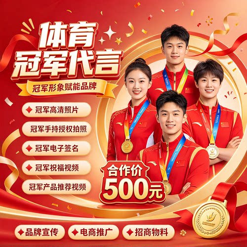 体育冠军代言肖像PICC产品险CCTV央视广告投放宣传祝福语