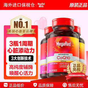 MegaRed脉拓辅酶q10胶囊高含量美国原装进口coq10护心脏200mg90粒