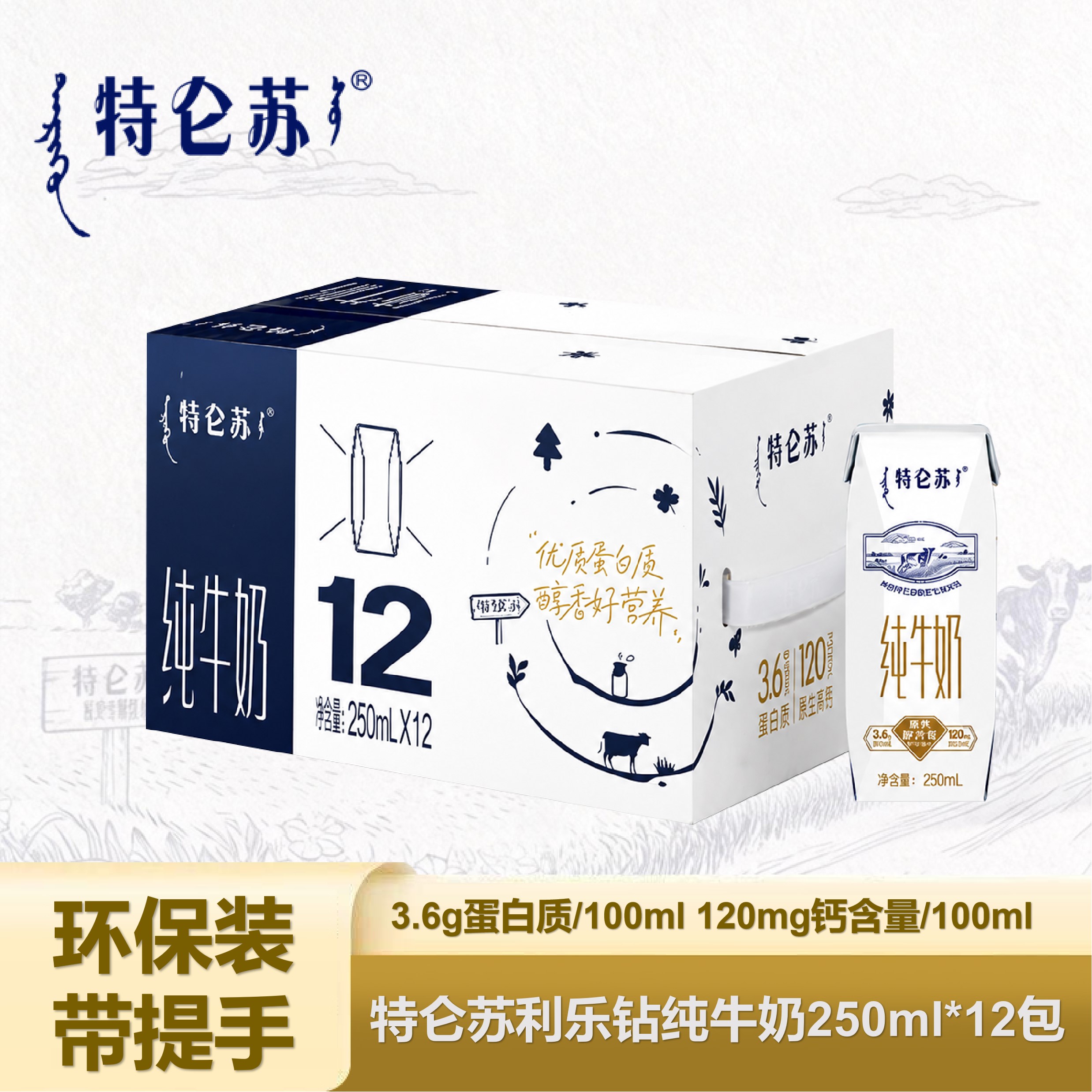 蒙牛特仑苏纯牛奶利乐钻