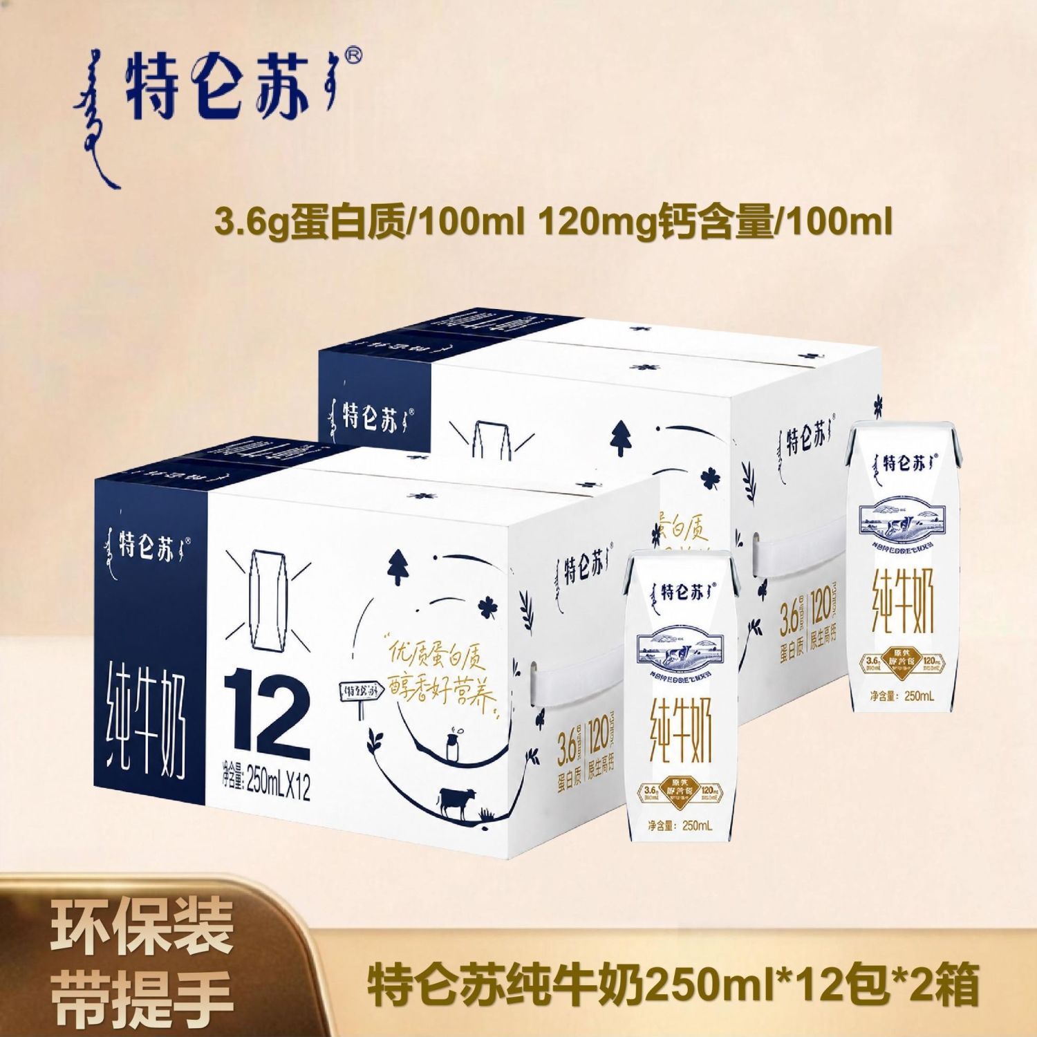 蒙牛特仑苏纯牛奶早餐奶
