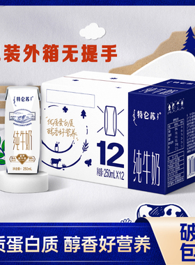 1月产特仑苏全脂纯牛奶250mlx12包*2提早餐好搭档无提手