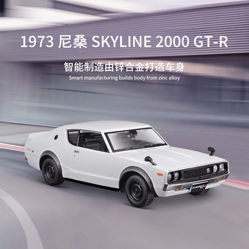 Maisto美驰图1:24日产合金仿真车模金属汽车模型摆件收藏礼物男孩,玩具/童车/益智/积木/模型,合金车/玩具仿真车/收藏车模,淘宝优惠券,粉丝福利购,淘宝优惠卷
