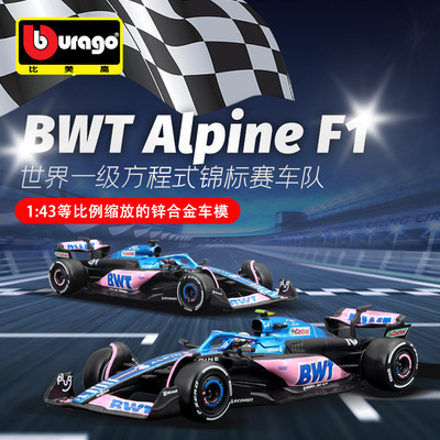 Burago比美高1:43阿尔派F1车模BWT Alpine仿真合金汽车模型方程式