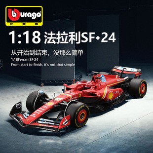 2024Bburago比美高1:18方程式SF24仿真合金F1赛车模型法拉利汽车