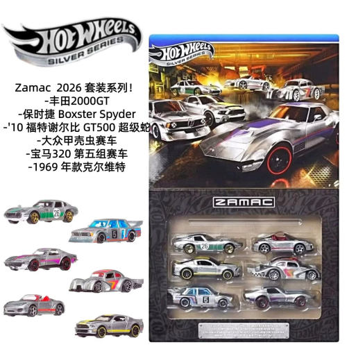 风火轮（HOT WHEELS）风火轮银标礼盒装高普6辆ZAMAC清漆装丰田宝