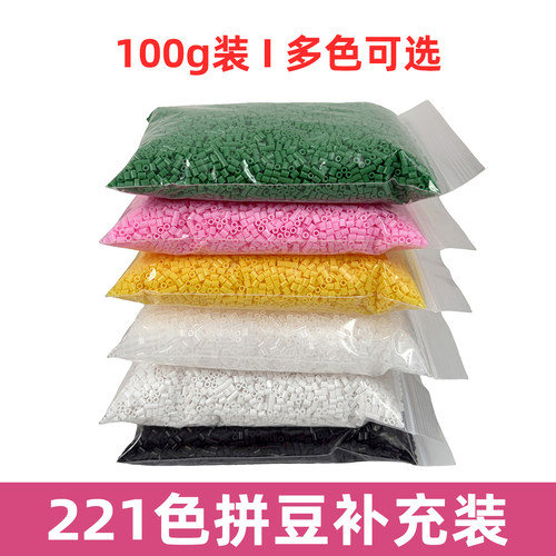 221色拼豆补充装100g多色可选DIY手工制作融合拼豆豆子开店批发