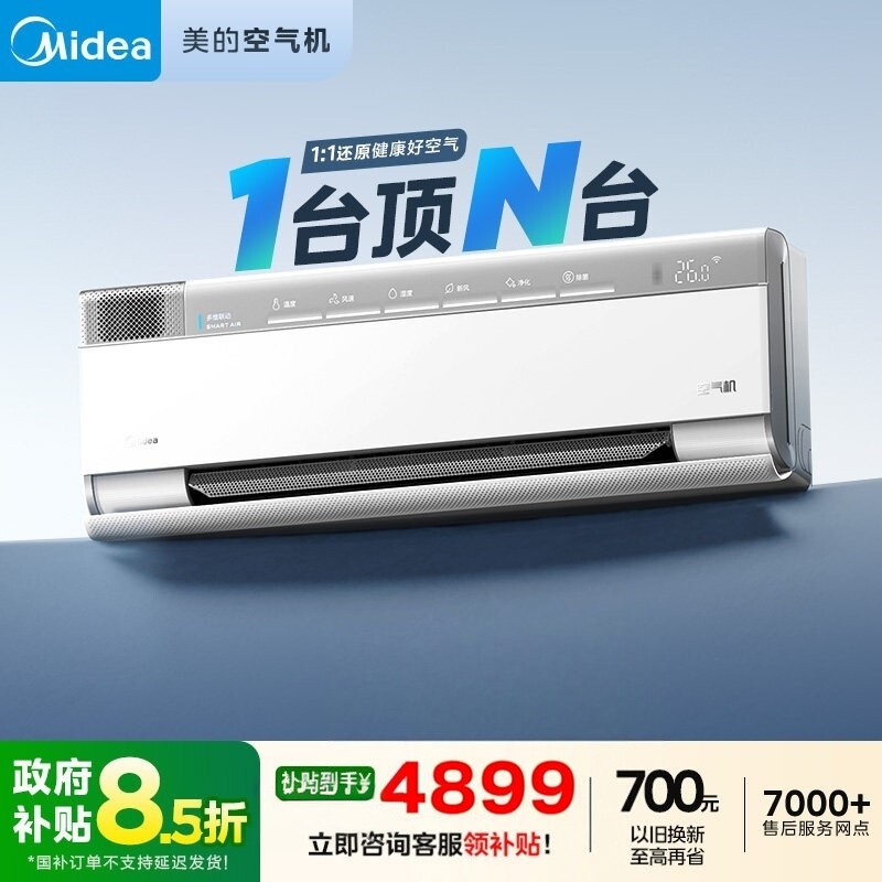 美的空调1.5匹一级壁挂式变频冷暖新风无风感挂机除菌空气机T3