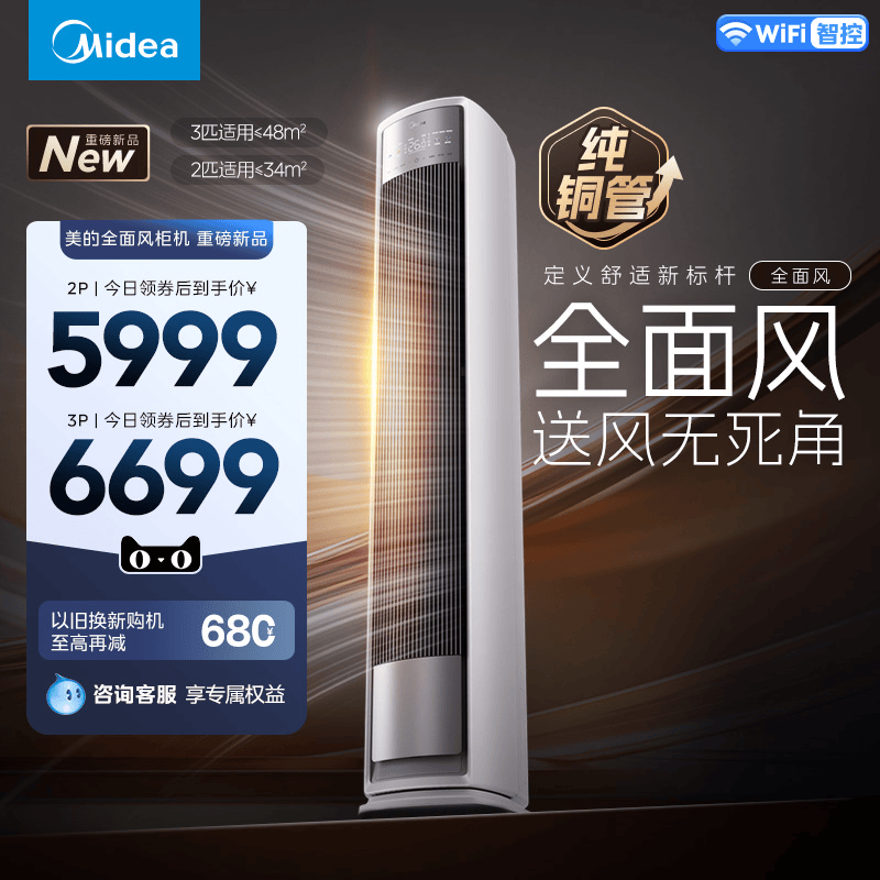 美的全面风空调官方正品一级能效家用3匹变频冷暖客厅立式柜机