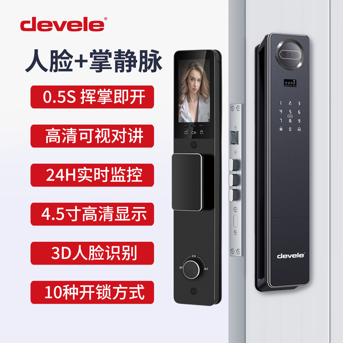 devele迪威乐人脸掌静脉智能锁可视对讲猫眼密码锁视频指纹锁门锁