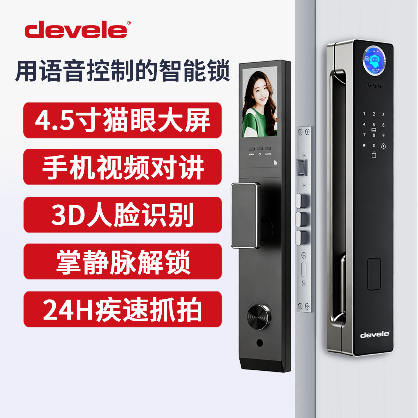 devele人脸大屏智能锁掌静脉密码指纹门锁语音导航智能入户电子锁