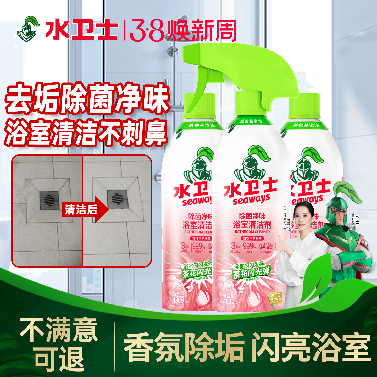 水卫士除菌净味浴室清洁剂卫生间厕所玻璃除垢水垢去污清洗剂X