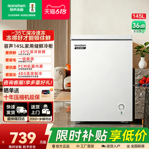 容声145L小冰柜家用商用小型冷柜