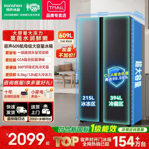 容声609L对开门冰箱双开门大容量家用一级能效风冷无霜国家补贴