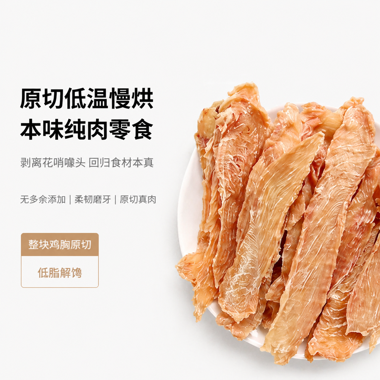 兽派鸡胸肉条原切肉干200g 24.9元 - 86线报