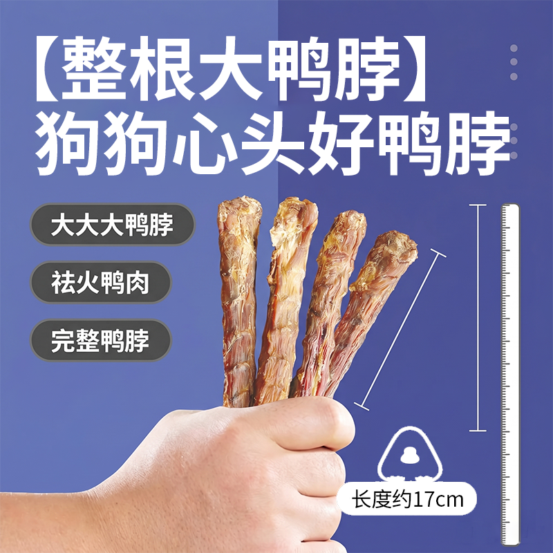 兽派狗狗零食烘干鸭脖100g 13.3元 - 86线报