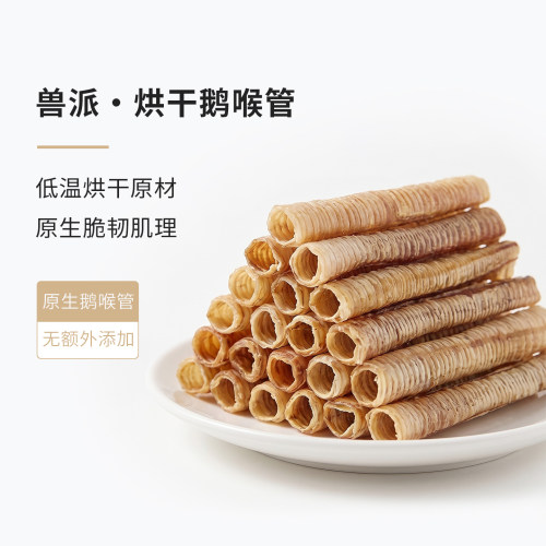 兽派低温烘干鹅喉管低敏磨牙洁齿