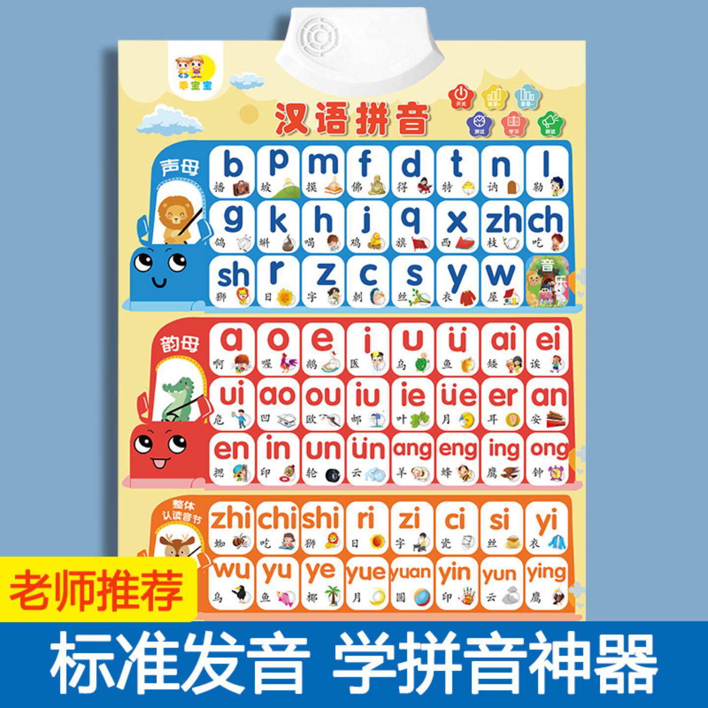 拼音有声挂图儿童早教识字卡婴儿启蒙看图识物墙贴-岁发声玩具