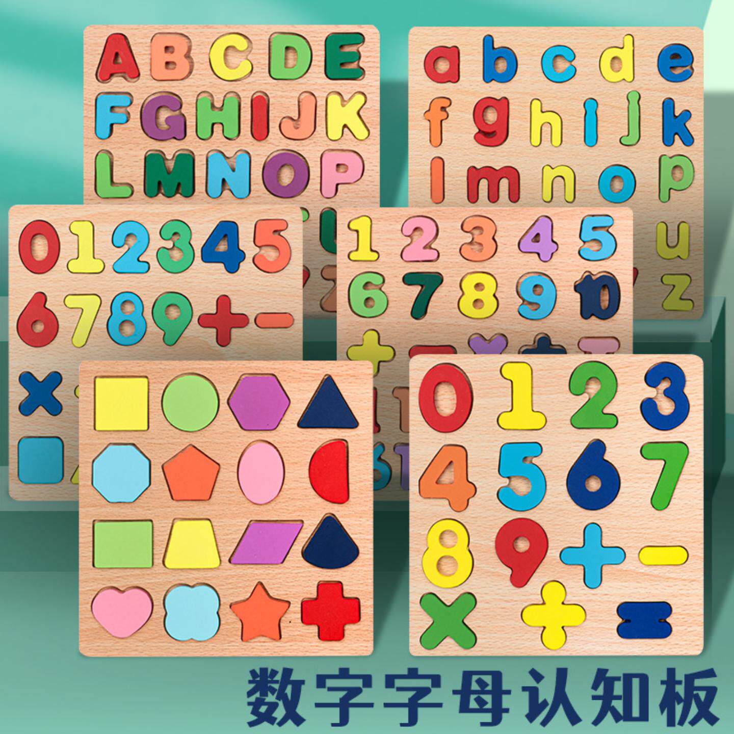 木制数字字母几何图形积木手抓板玩具儿童英文早教拼板拼图玩具