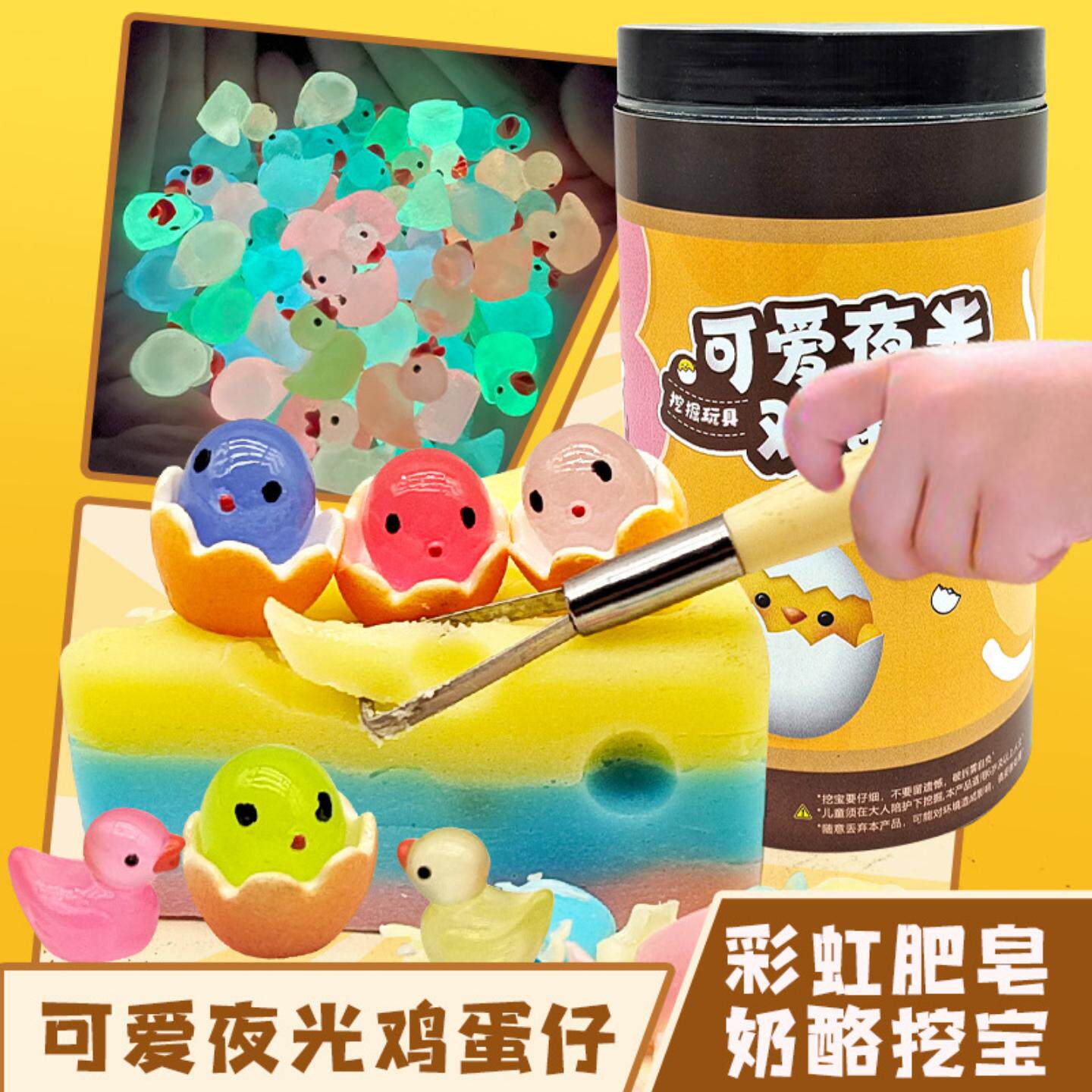 夜光鸡蛋仔挖宝石彩虹肥皂盲盒考古挖掘玩具儿童手工皂泥挖宝