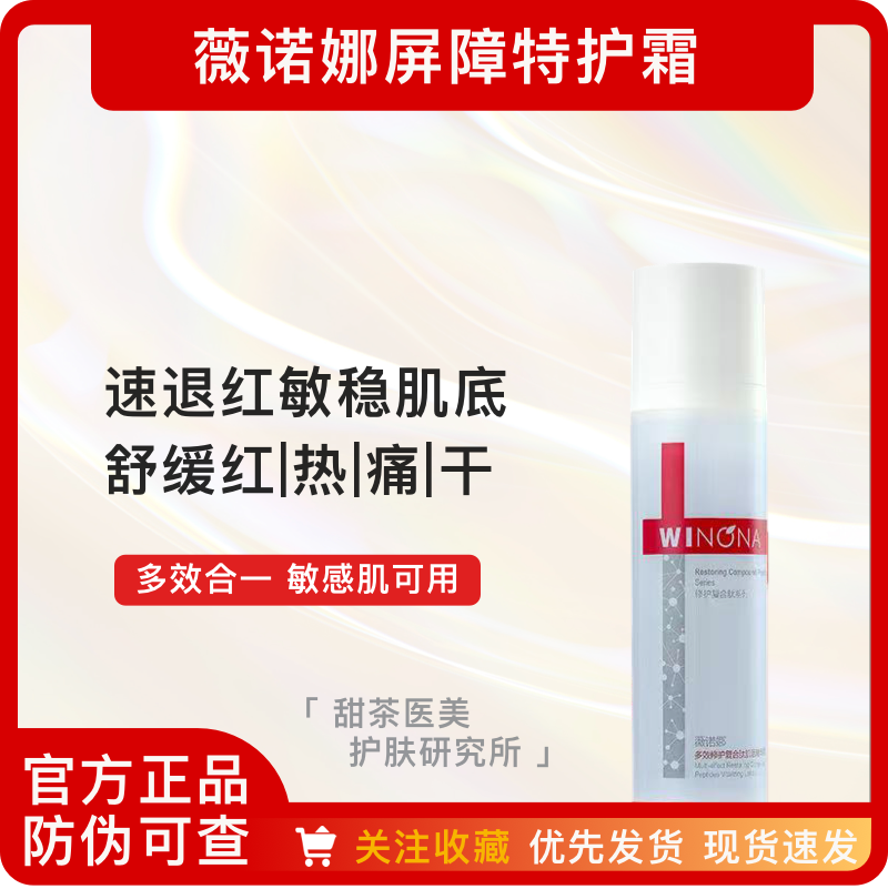 薇诺娜多效修护复合肽肌活精华露