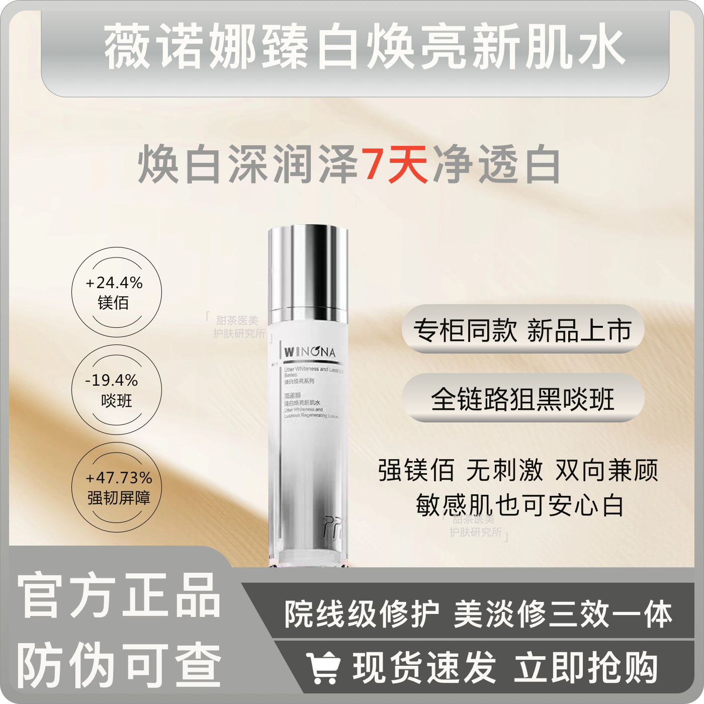 薇诺娜臻白焕亮系列美白淡斑