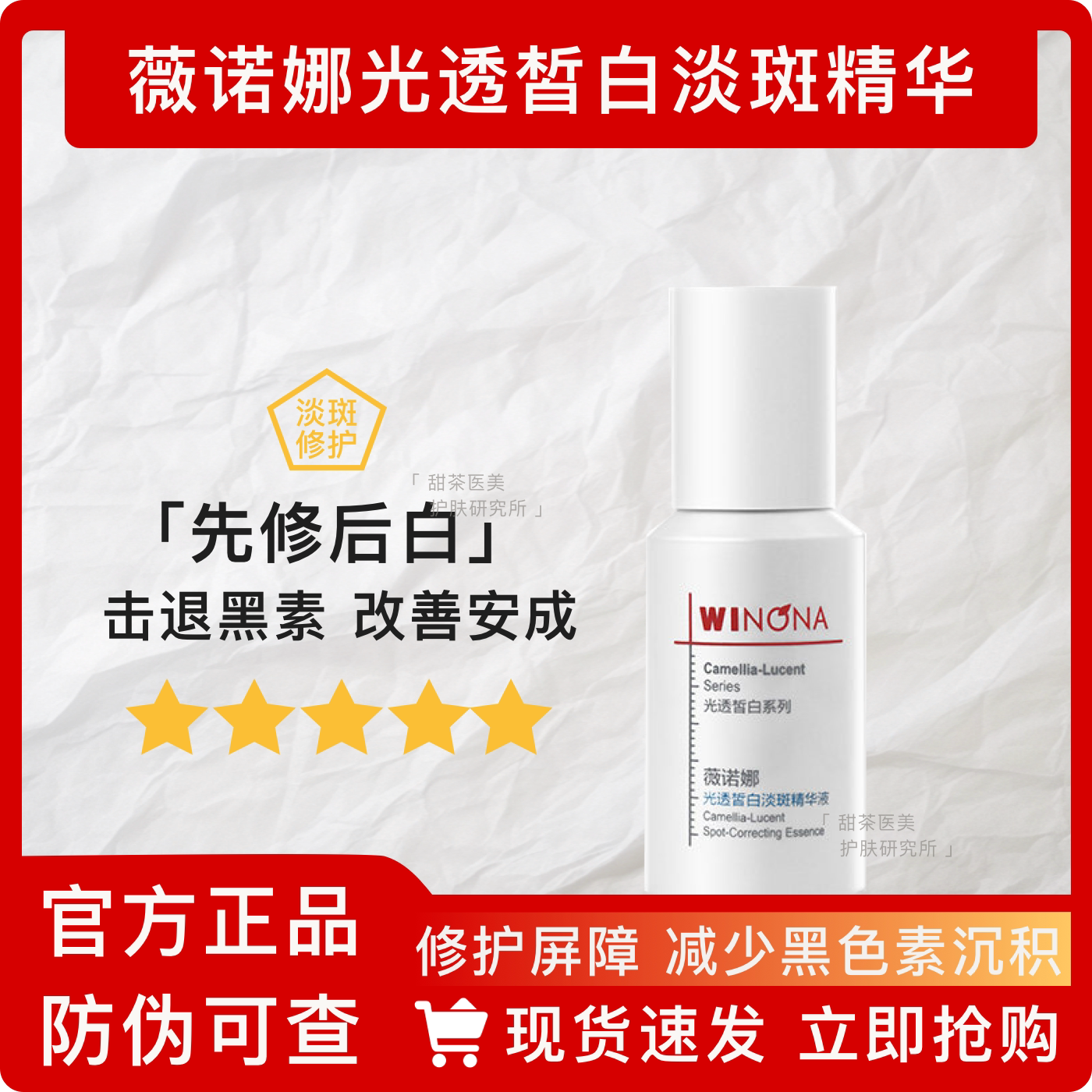 薇诺娜光透皙白淡斑精华液淡斑