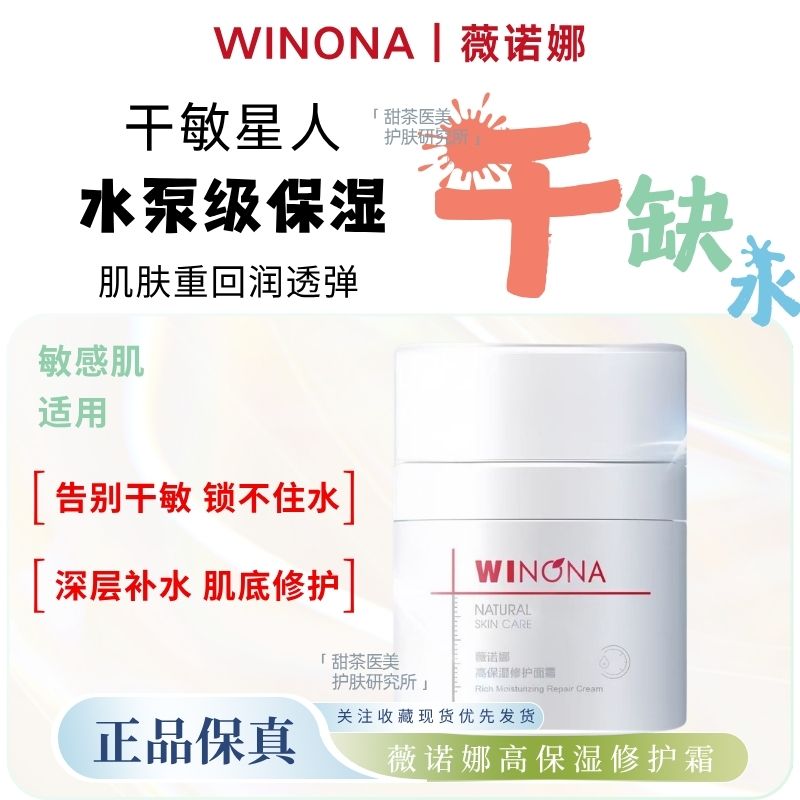 薇诺娜高保湿修护面霜深补水修护
