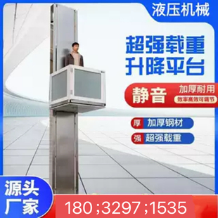 小型家用电梯二层三四五层液压电梯复式别墅自建房室内外升降平台