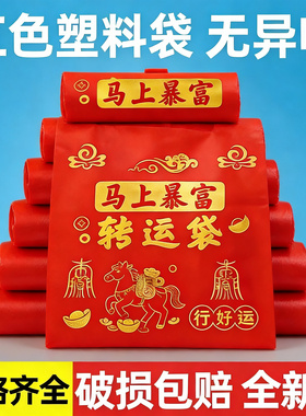 新年喜庆红色手提袋加厚塑料礼品袋厂家直销暴富袋现货速发塑料袋