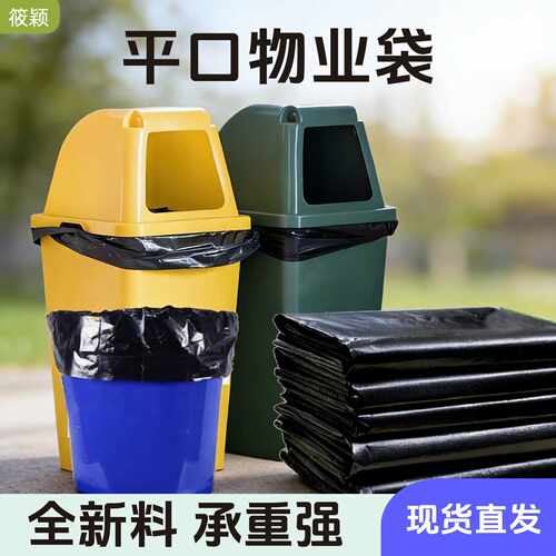 黑色平口物业袋酒店饭店保洁袋子大号塑料袋普厚垃圾袋批发胶袋