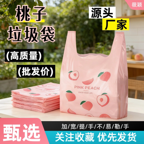 香氛桃子加厚背心垃圾袋家用购物加厚手提式垃圾袋水蜜桃高清印花