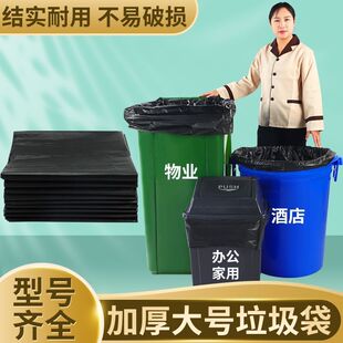 【特厚】大容量大号黑色平口商用垃圾袋物业酒店厨房环卫厚实能装