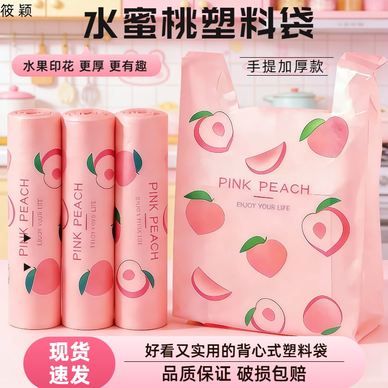 水蜜桃塑料袋批发水果可爱图案系列小清新一次性家用宿舍垃圾袋