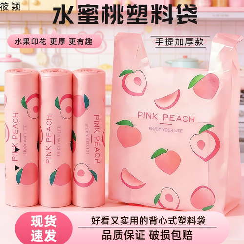 水蜜桃塑料袋批发水果可爱图案系列小清新一次性家用宿舍垃圾袋