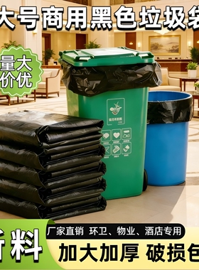 特厚批发不易破大号黑色商用垃圾袋环卫物业专用耐撕扯新料用途多