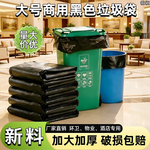 筱颖商用垃圾袋加厚不易破
