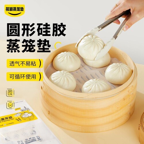 筱颖纳米硅胶蒸笼垫子家用蒸包子馒头不粘硅胶垫蒸笼